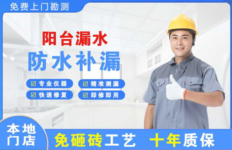 塔城阳台漏水维修